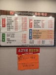바른식육식당