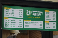 꽈배기 진 수송점