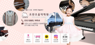 프란츠음악학원