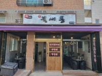 북새통 망우점