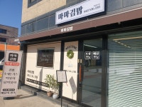 마마김밥