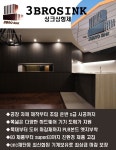 싱크삼형제