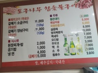 포구나무집