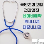 판교미래내과의원