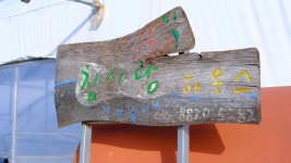 참사랑딸기농원