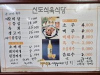 신도식육식당