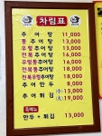 월매네 남원추어탕