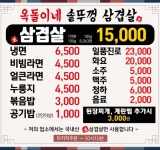 옥돌이네솥뚜껑삼겹살