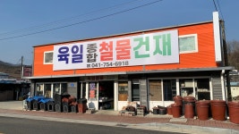 육일철물