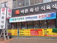 바른식육식당
