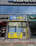 더원부동산공인중개사사무소
