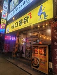 버디통닭봉명점