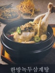 이우철한방누룽지삼계탕 김천점