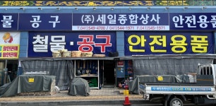 세일종합상사