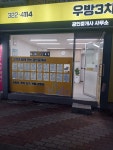 우방3차공인중개사사무소