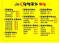 달빛포차