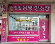 창원몽땅부동산공인중개사사무소