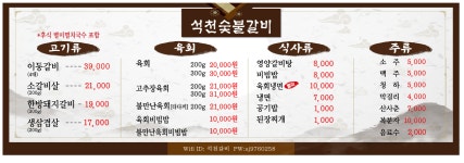석천숯불갈비