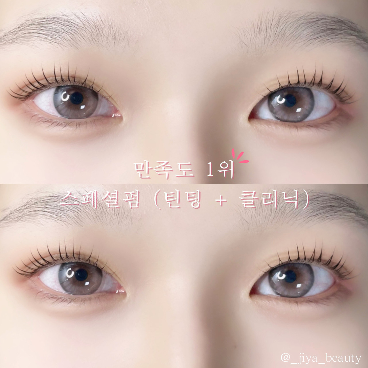 부산 속눈썹 연장