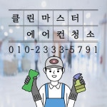 클린마스터