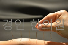 경인한의원