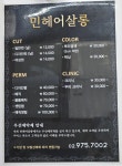 민헤어살롱