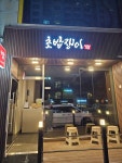 초밥쟁이 영통점