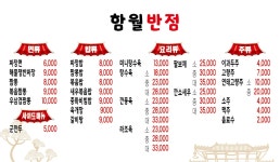 함월반점