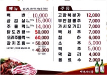 백여사식당