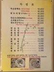 송죽식당