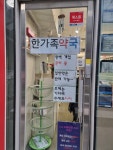 한가족약국