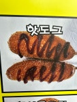 근덕이삼척꽈배기