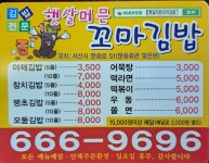 꼬마김밥읍내점