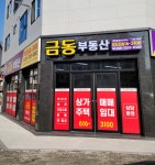 금동공인중개사사무소