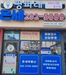 온세공인중개사사무소