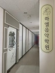 하엘음악학원