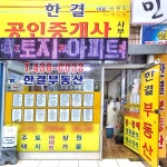 한결공인중개사사무소