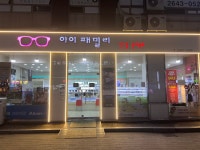 아이패밀리 목동점