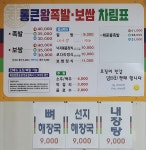 통큰왕족발