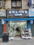 우리도기타일