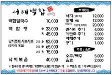 서해백합