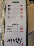 거북선횟집