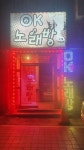 OK노래연습장