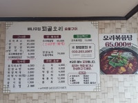 배나무집 퇴골오리