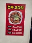 용대리명품코다리찜