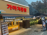 가마치통닭 영흥숲공원점