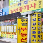 한결공인중개사사무소