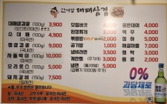 안서방 대패삼겹살