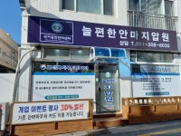 늘편한안마지압원