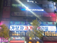 가보자고기무한